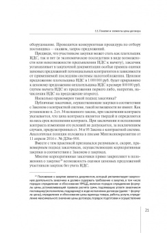 Афанасий Томтосов: Цена гражданско-правового договора. Монография