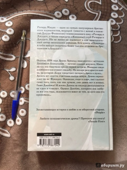 Ричард Мэдли: Однажды я тебя найду