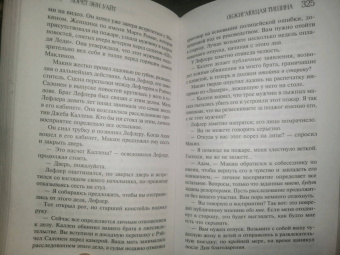 Лорет Уайт: Обжигающая тишина
