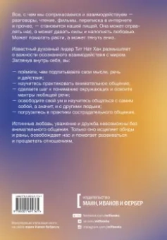 Нат Тит: Жить в мире. Искусство общения и взаимодействия