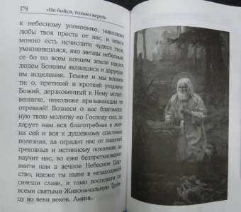 "Не бойся, только веруй!". Как молиться за детей. С наставлениями и советами для родителей