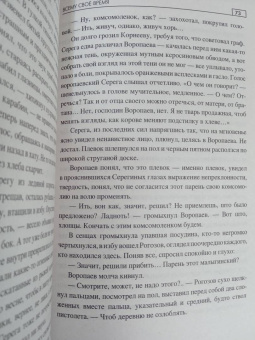 Валерий Поволяев: Всему своё время
