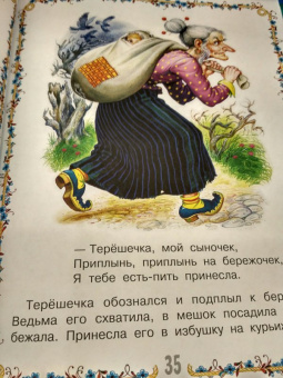 Баба-яга и Кощей Бессмертный