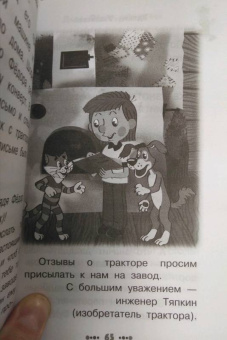 Эдуард Успенский: Дядя Фёдор, пёс и кот. Все истории