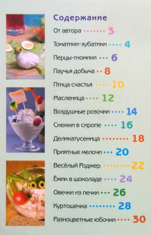 Ян Садовник: Веселые рецепты