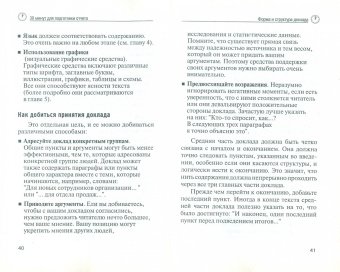 Патрик Фосис: 30 Минут для подготовки отчета