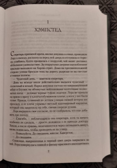 Розамунда Пилчер: Голоса лета. Штормовой день. Начать сначала