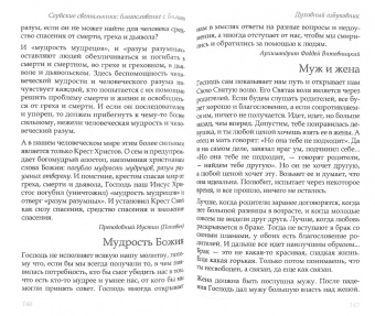Святитель, Преподобный, Архимандрит: Сербские светильники. Благословение с Балкан