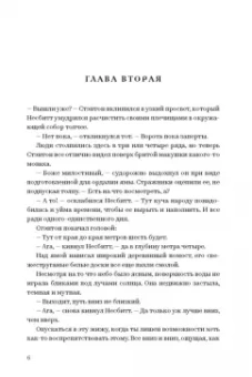 Э. Пауэлл: Суд короля. Расследования Стэнтона и Барлинга