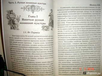 Владимир Шемшук: Пособие для жрецов и кудесников