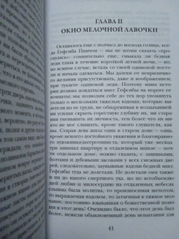 Натаниель Готорн: Дом о Семи Шпилях