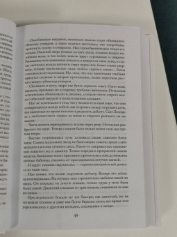 Жозеф Рони-Старший: Борьба за огонь