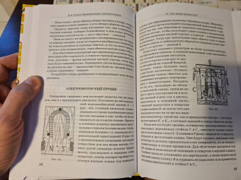 Владимир Рюмин: Занимательная электротехника
