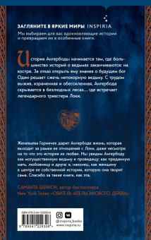 Женевьева Горничек: Сердце Ведьмы