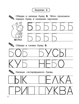 Валентина Дмитриева: Обучение грамоте за 30 занятий