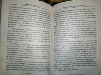 Джефф Линдсей: Дремлющий демон Декстера