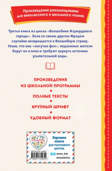 Александр Волков: Семь подземных королей
