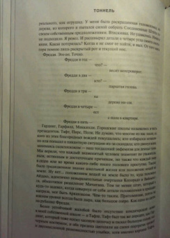 Уильям Гэсс: Тоннель