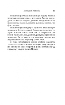 Джефф Грабб: World of Warcraft. Последний Страж