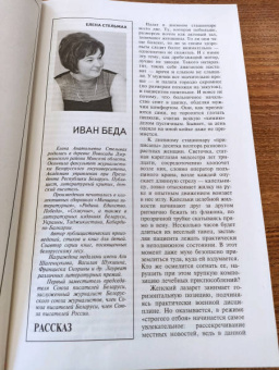 Журнал Москва № 8. 2023