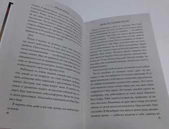 Жаклин Баблиц: Прежде чем ты узнаешь мое имя