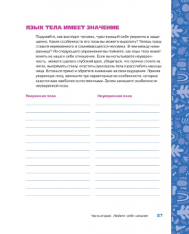 Мэган Логан: Ты совершенство. Просто еще не знаешь об этом