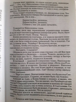 Михаил Булгаков: Белая гвардия