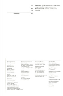 Журнал "Неприкосновенный запас" № 5. 2017