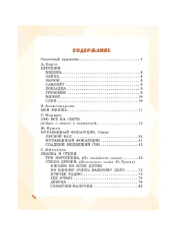 Михалков Сергей Владимирович; Барто Агния Львовна; Маршак Самуил Яковлевич: Большая книга стихов и сказок в рисунках В. Чижикова