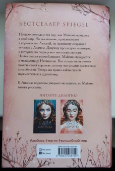 Дженнифер Бенкау: Одна истинная королева. Книга 2. Созданная из тени