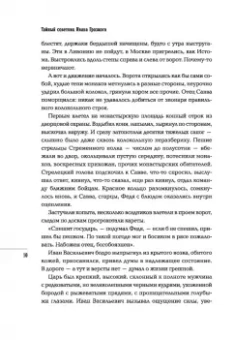 Сергей Кравченко: Тайный советник Ивана Грозного. Приключения дьяка Федора Смирного