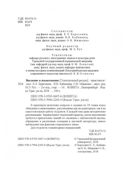 Введение в языкознание. Практикум