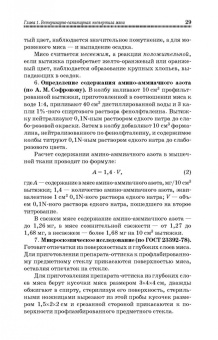 Лыкасова, Крыгин, Мижевикина: Ветеринарно-санитарная экспертиза сырья животного и растительного происхождения. СПО