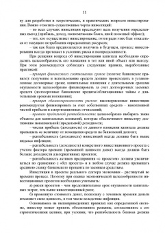 Москаленко, Москаленко, Ревунов: Инвестиционное проектирование. Основы теории и практики. Учебное пособие