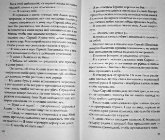 Элизабет Лим: Кровь звезд. Расплетая закат