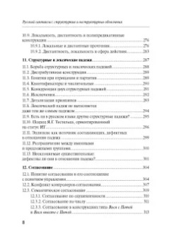 Александр Летучий: Русский синтаксис. Структурные и неструктурные объяснения. Учебное пособие