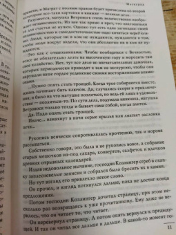 Терри Пратчетт: Маскарад. Carpe Jugulum