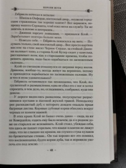 Николас Имс: Короли Жути