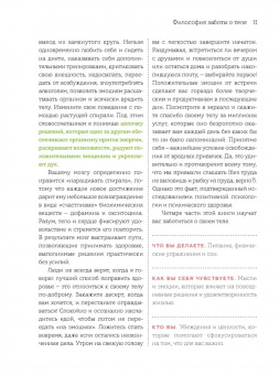 Ребекка Скритчфилд: Ближе к телу. Как перестать мучить себя и начать жить без диет и вредных привычек