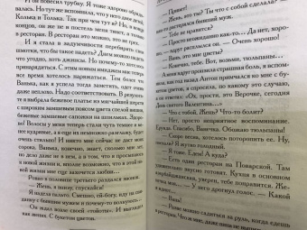 Екатерина Вильмонт: Прощайте, колибри, Хочу к воробьям!