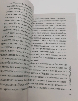 Леонов, Макеев: Химеры картинной галереи