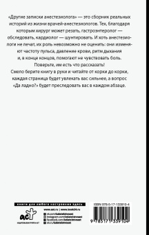 Александр Иванов: Другие записки анестезиолога