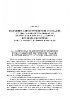 Марина Буланкина: Совершенствование профессионального мастерства педагога в системе хореографического образования