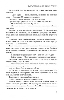 Юрий Рытхэу: Сон в начале тумана