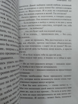 Андре Жид: Тесные врата. Фальшивомонетчики