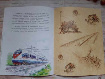 Римма Алдонина: Джордж Стефенсон. Отец железных дорог