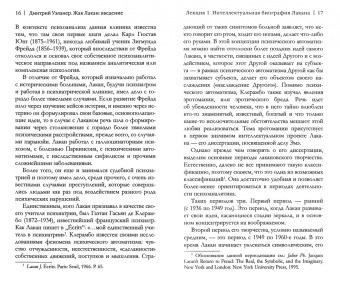 Дмитрий Узланер: Жак Лакан:  введение