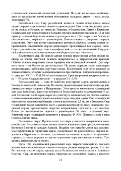 Раманаускас, Майоров, Мусина: Сыроделие. Техника и технология. Учебник для СПО