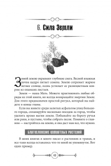 Скотт Каннингем: Земля, Воздух, Огонь и Вода. Еще больше техник природной магии