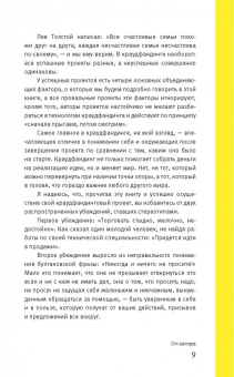 Ирина Лиленко-Карелина: Краудфандинг. Как найти деньги для вашей идеи. Полное руководство с примерами